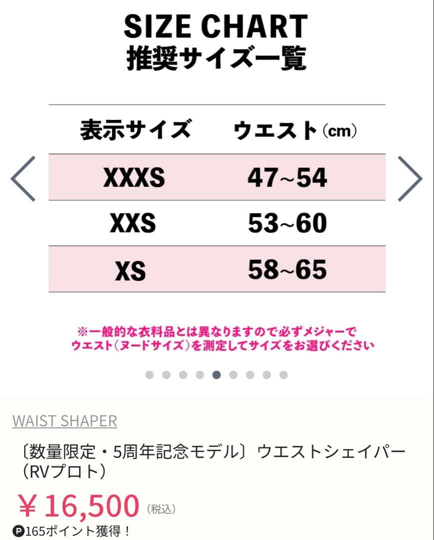 FAVOLINK•数量限定モデルウエストシェイパー