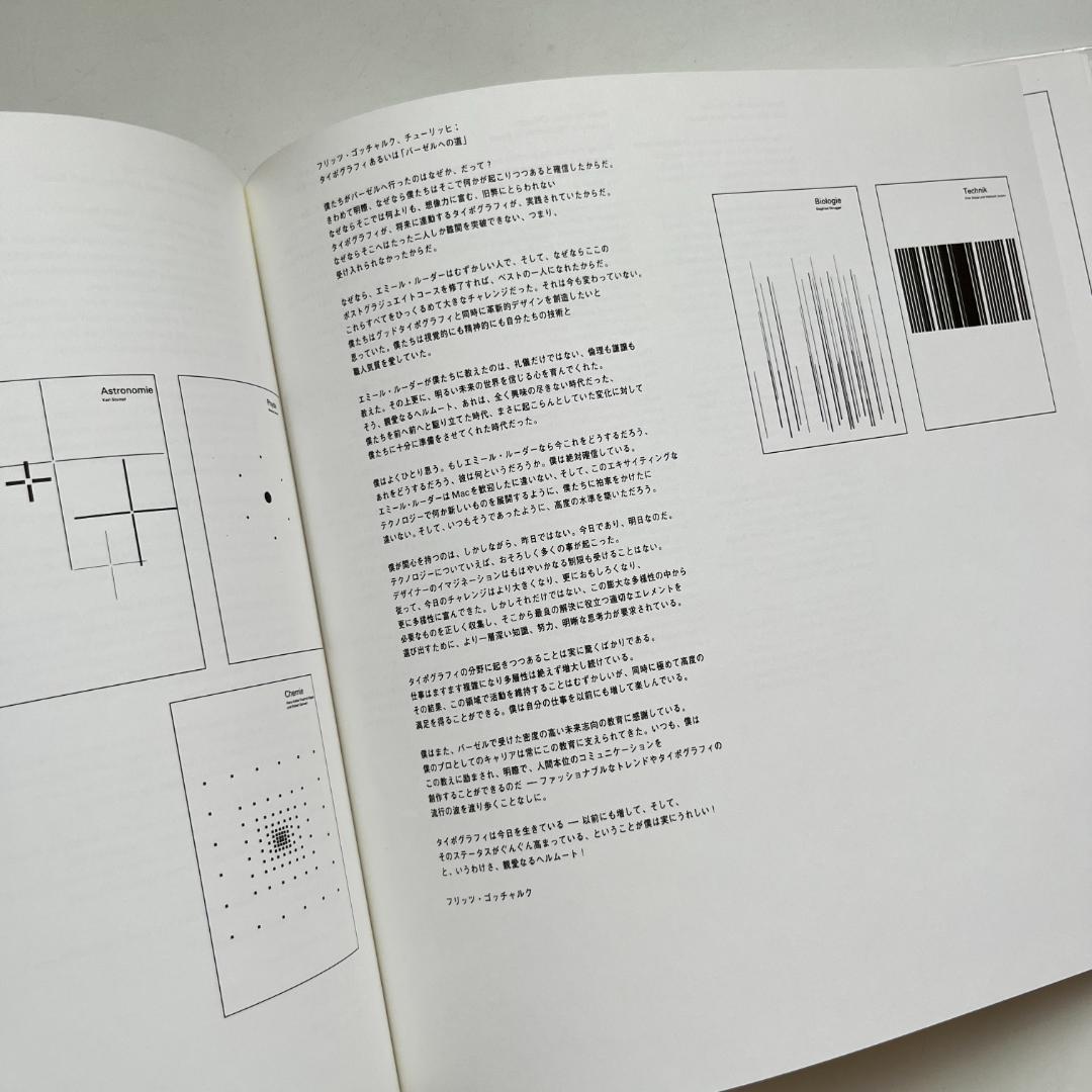 バーゼルへの道　ヘルムート・シュミット　der Weg nach Basel