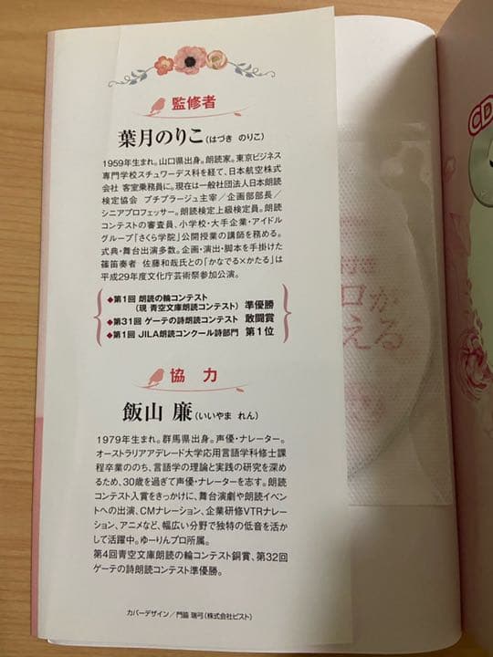 朗読、演技についての本