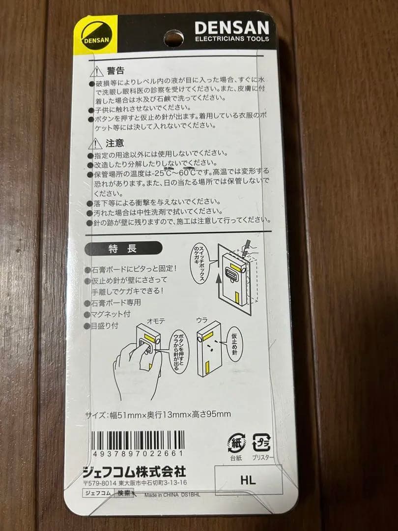 電工プロバケット　ジェフコム（株）JTBX-100CC 他、４点セット