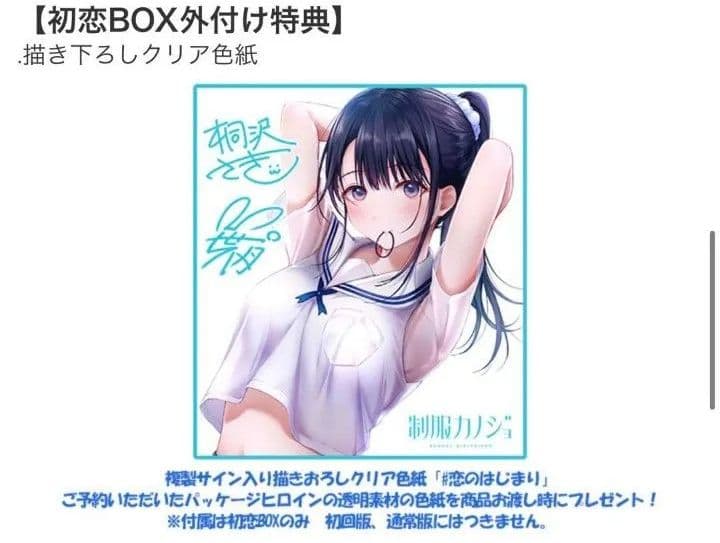 制服カノジョ ゆい初恋BOX ファミ通DXパック3Dクリスタルセット＋クリア色紙