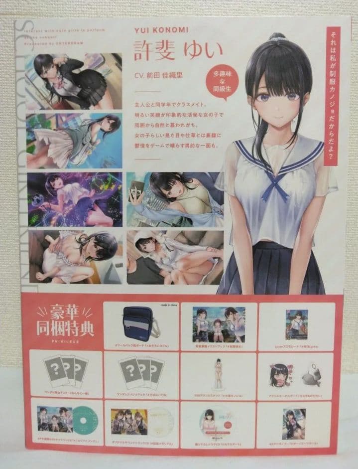 制服カノジョ ゆい初恋BOX ファミ通DXパック3Dクリスタルセット＋クリア色紙