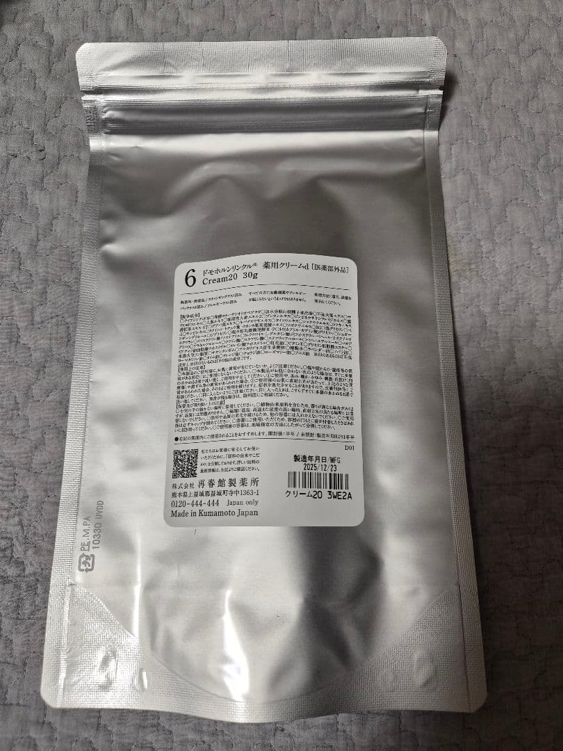【新品未使用】ドモホルンリンクルクリーム20 リニューアル品