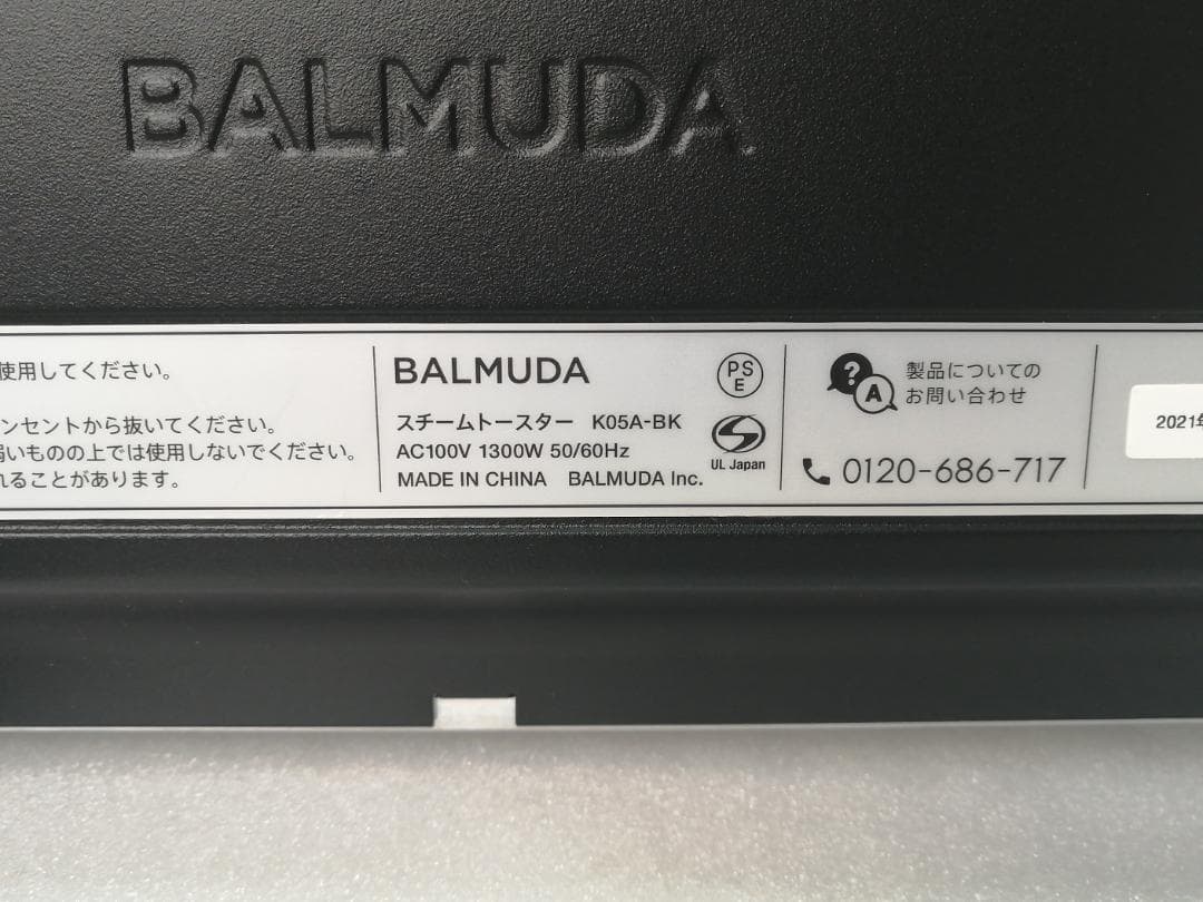 07 BALMUDA　バルミューダ　スチームトースター　21年製