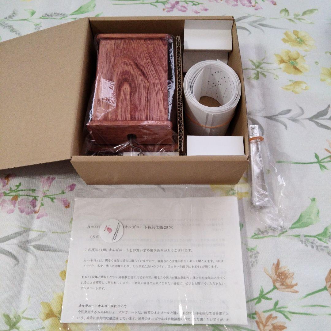 オルガニート　444hz 純正律特別仕様20穴 （マドモアゼル愛ショップ）