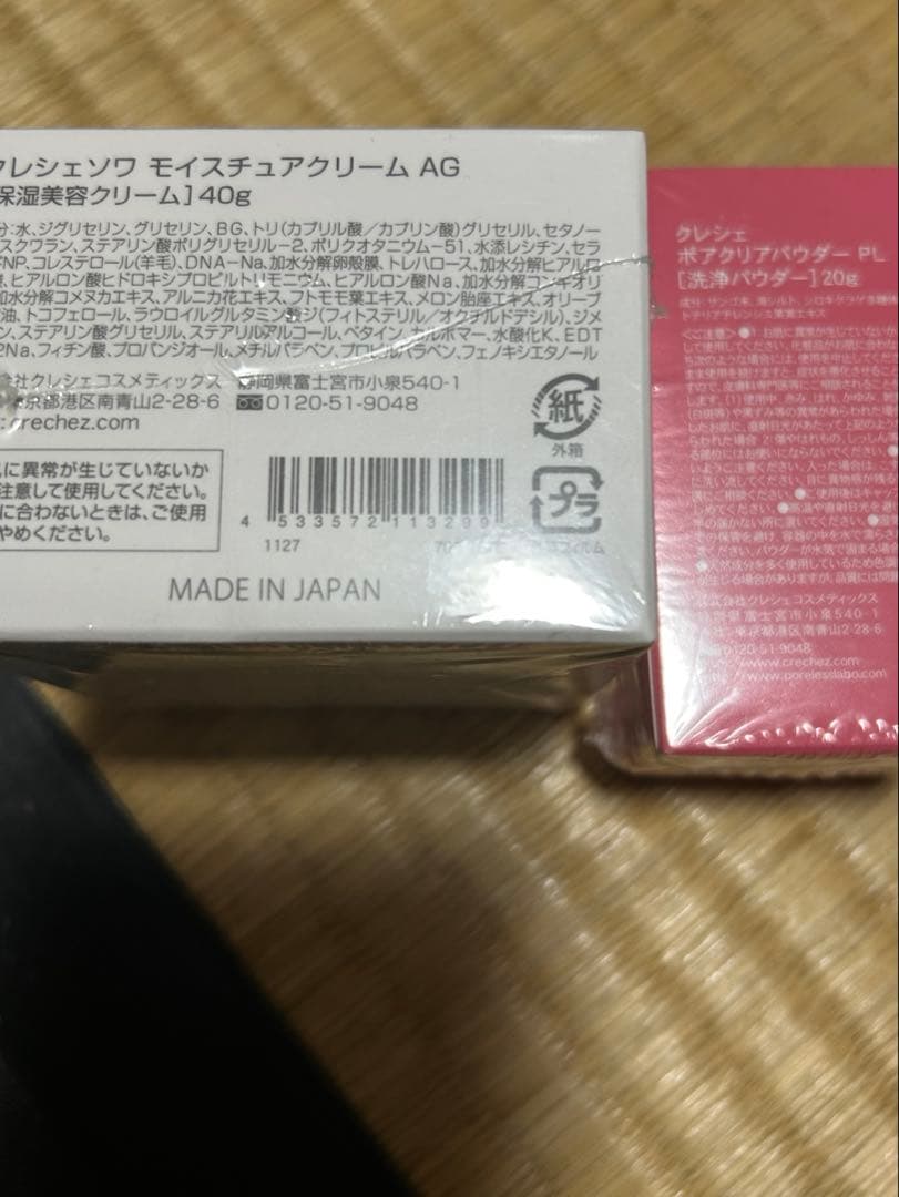 あ*)様 モイスチュアクリーム、ポアレスパウダー、総合美容液、エマルジョンクリー