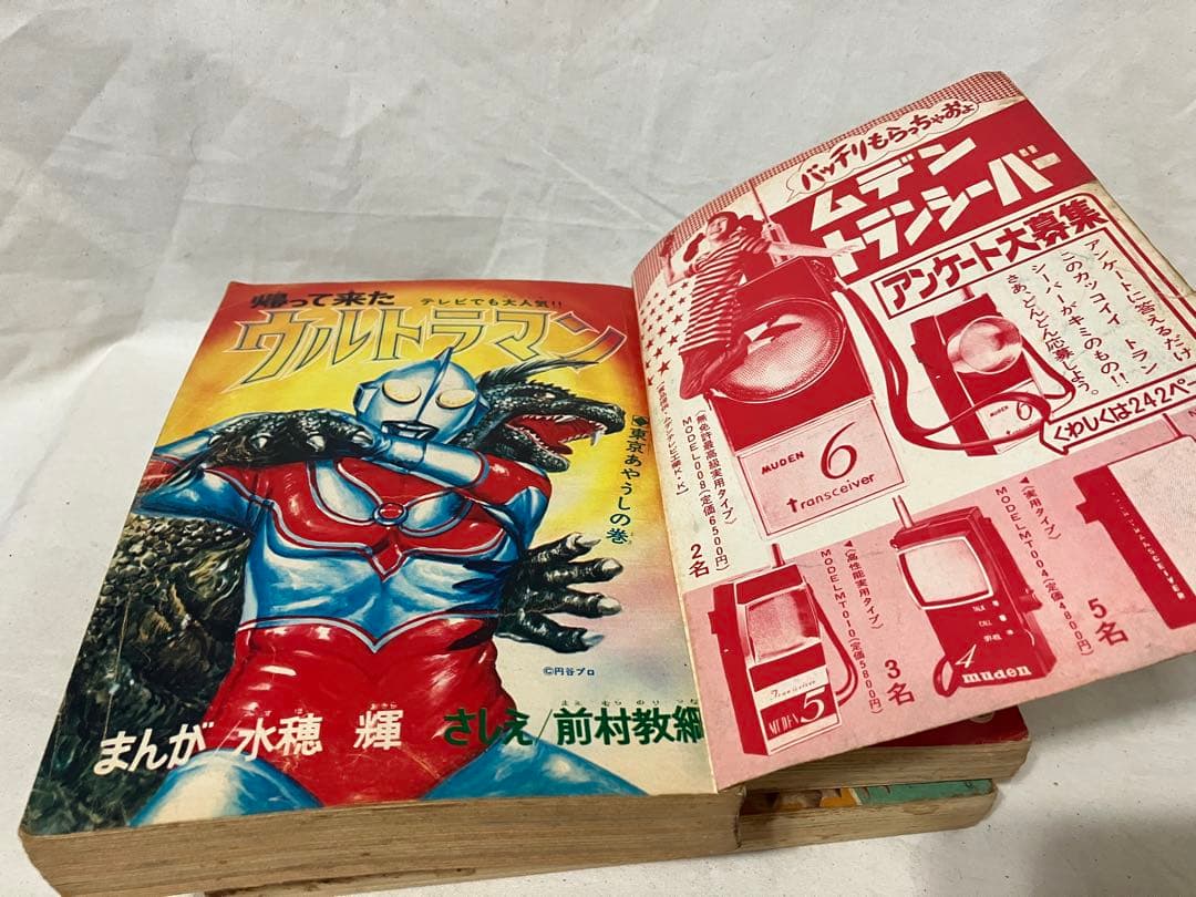 た*ん様 月刊　別冊　少年サンデー　１９７１年　6・7・8月号　3冊まとめ売り