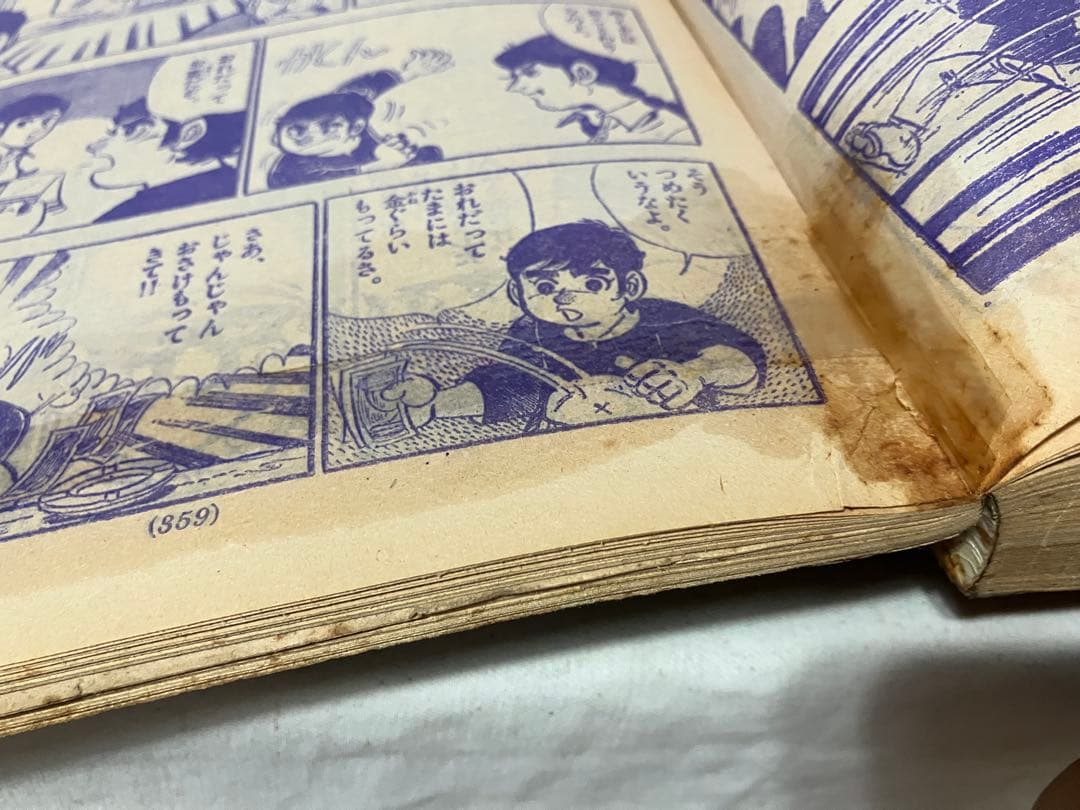 た*ん様 月刊　別冊　少年サンデー　１９７１年　6・7・8月号　3冊まとめ売り