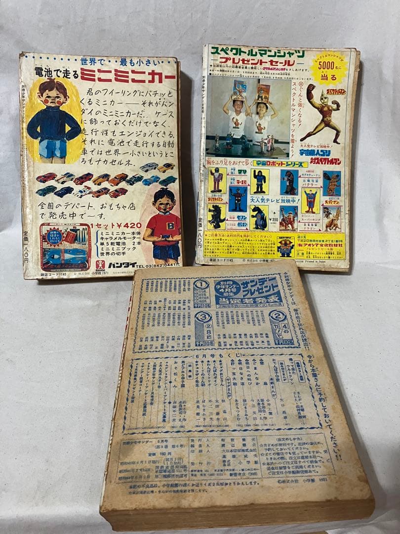 た*ん様 月刊　別冊　少年サンデー　１９７１年　6・7・8月号　3冊まとめ売り