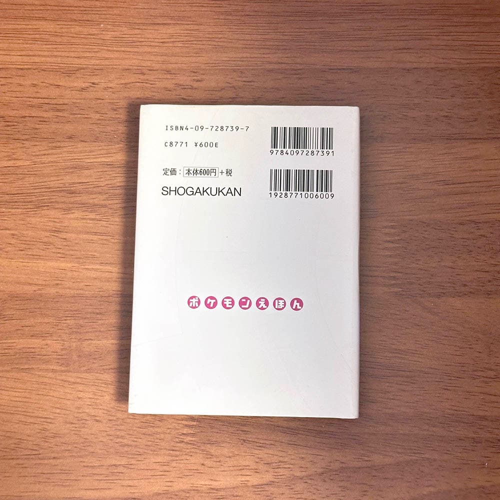 どきどきサンド ポケモンえほん　39