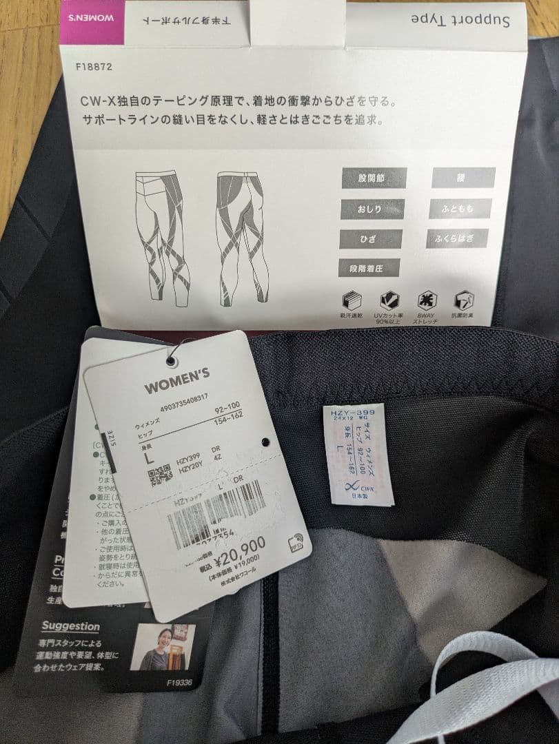 【未使用】CW-X スポーツタイツ HZY399 レディース Lサイズ