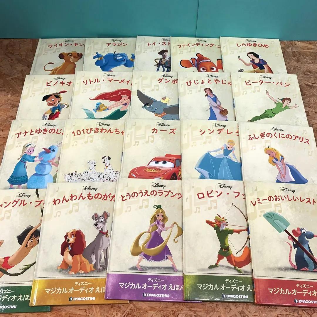 ディズニー マジカルオーディオえほん デアゴスティーニ
