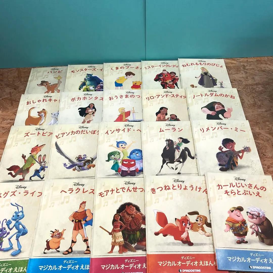 ディズニー マジカルオーディオえほん デアゴスティーニ