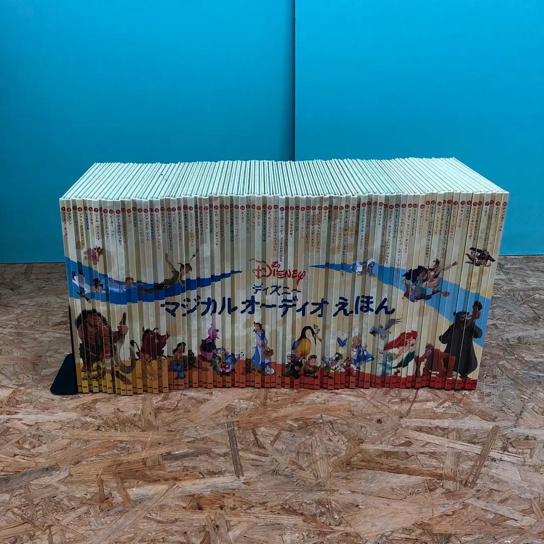 ディズニー マジカルオーディオえほん デアゴスティーニ
