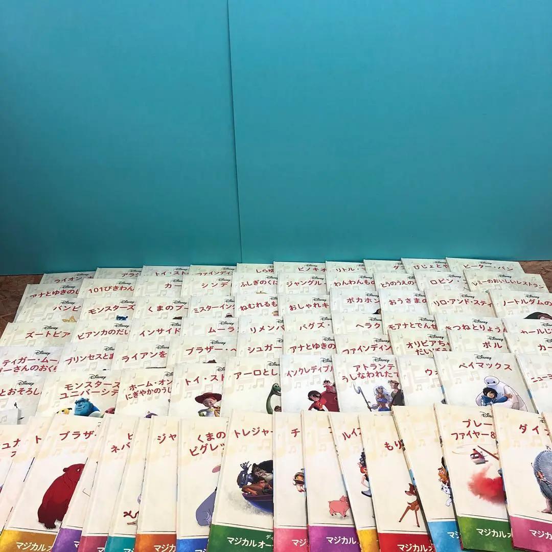 ディズニー マジカルオーディオえほん デアゴスティーニ