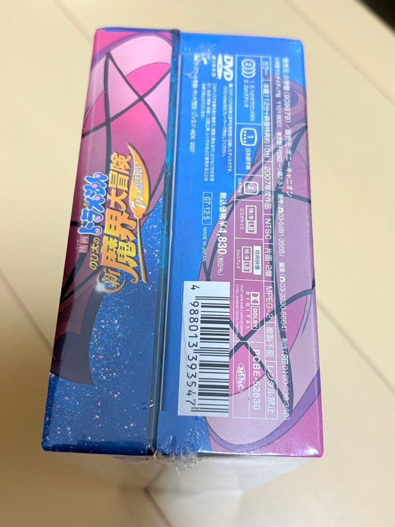 映画ドラえもん のび太の新魔界大冒険 7人の魔法使い 初回限定版 未開封