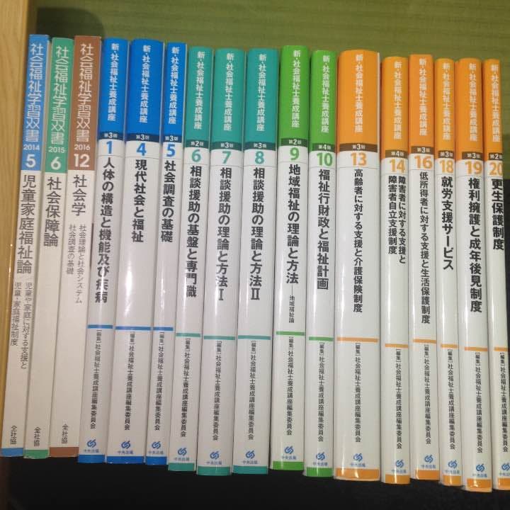 社会福祉士養成講座第3版＋社会福祉学習双書