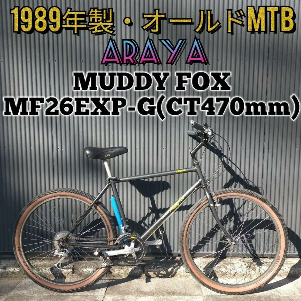 【89年製☆希少】アラヤ マディフォックス MF26EXP-G(470mm)