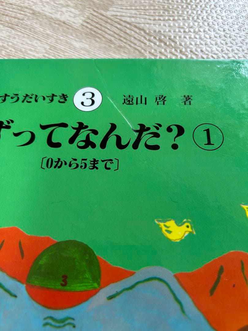 さんすうだいすき　全10冊