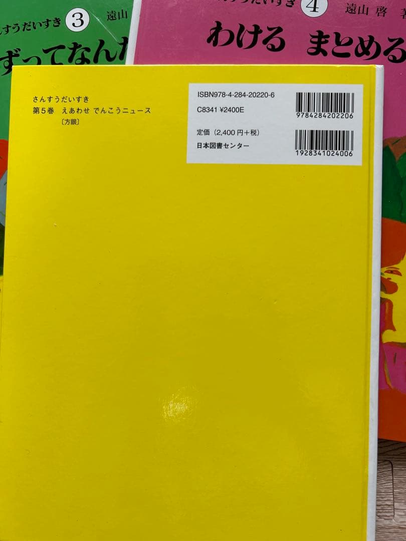 さんすうだいすき　全10冊