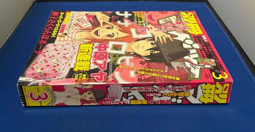 別冊マーガレット2008年3月号