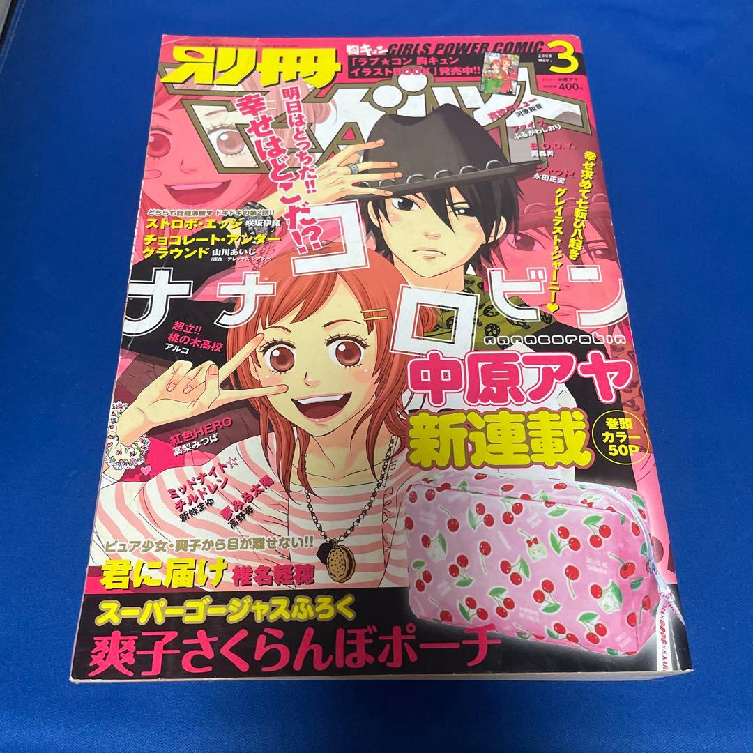 別冊マーガレット2008年3月号