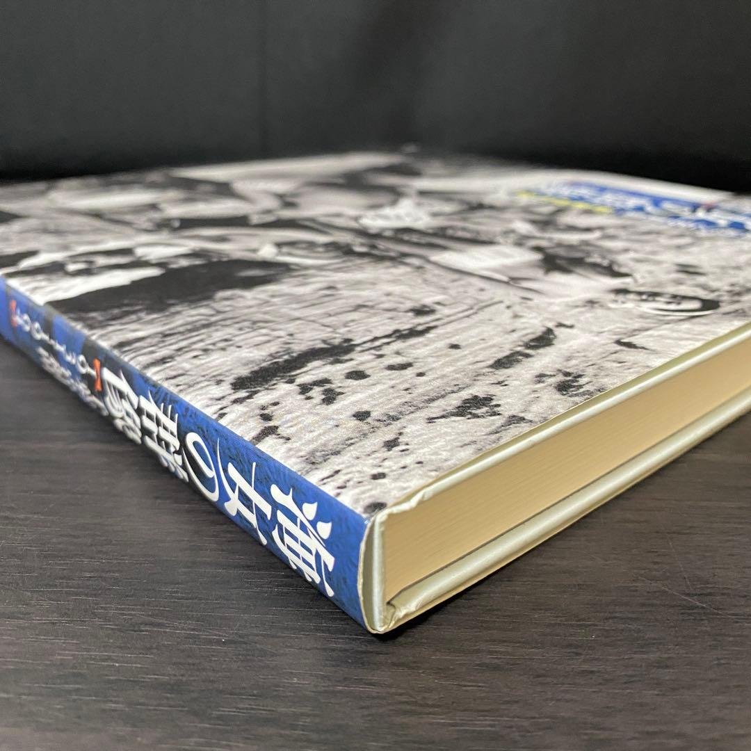 写真集 海女の群像 千葉・岩和田 1931-1964 岩瀬禎之