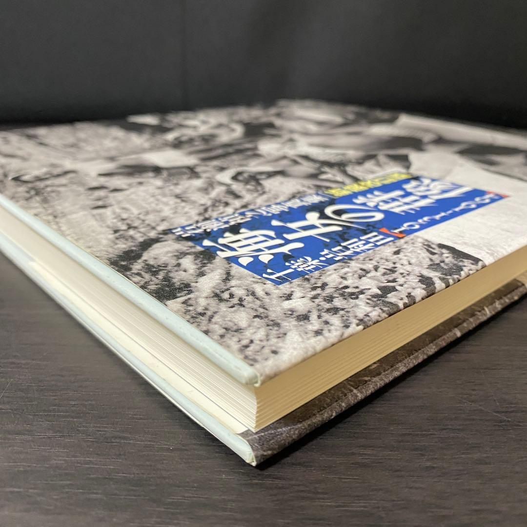 写真集 海女の群像 千葉・岩和田 1931-1964 岩瀬禎之