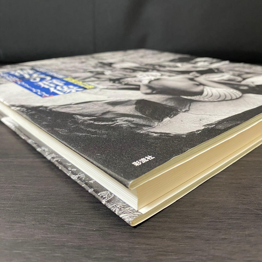 写真集 海女の群像 千葉・岩和田 1931-1964 岩瀬禎之