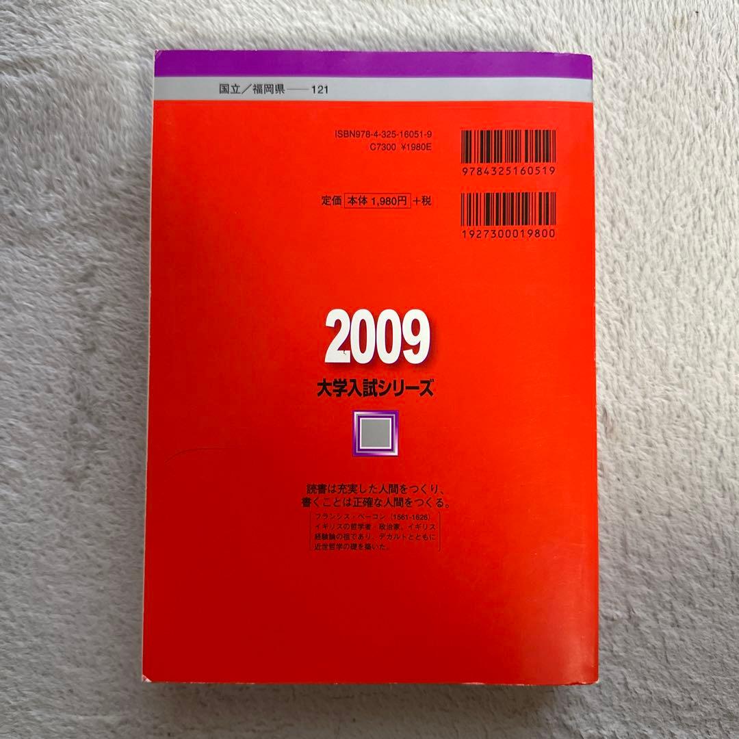 【赤本】九州大学 理系・前期日程 5冊セット29年分