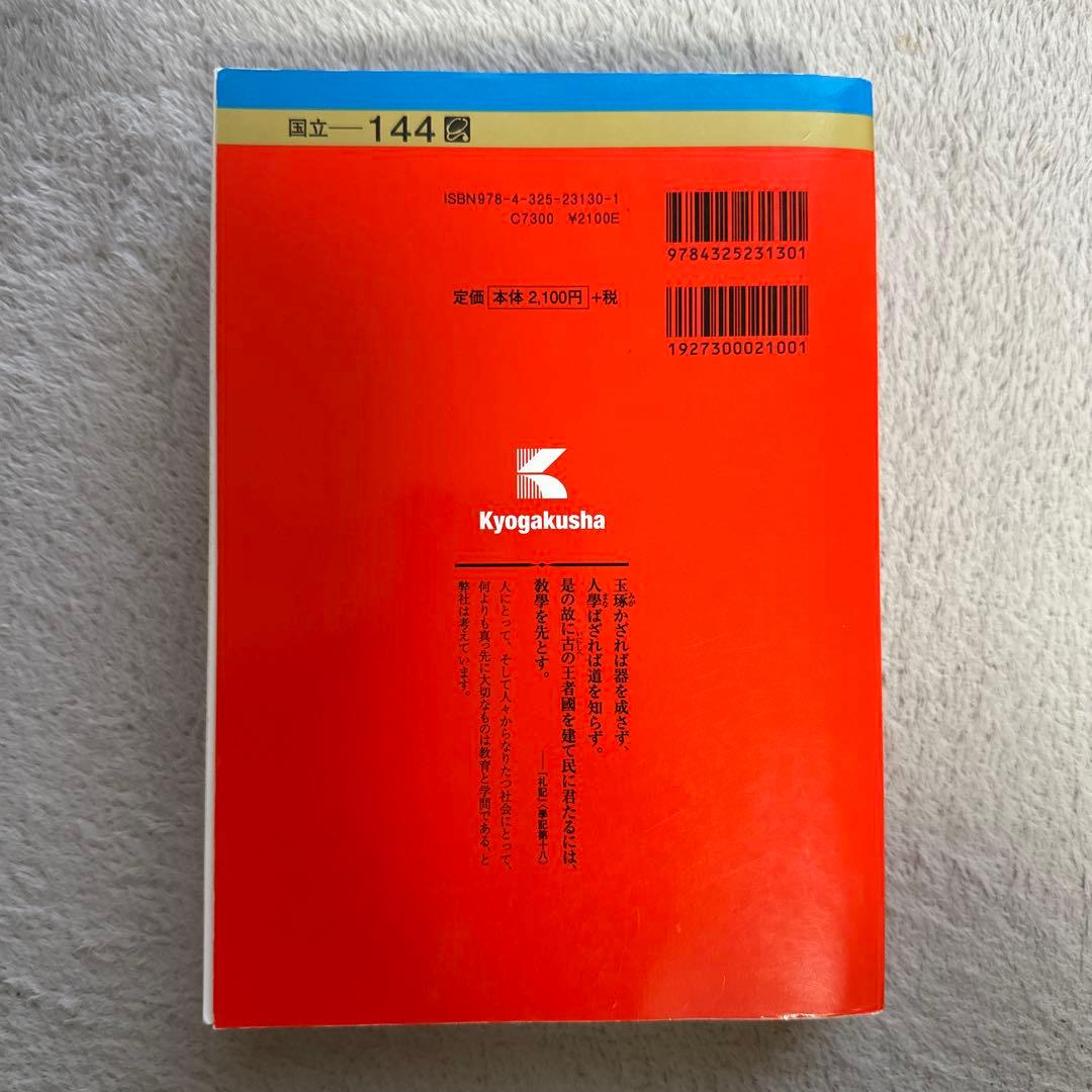 【赤本】九州大学 理系・前期日程 5冊セット29年分