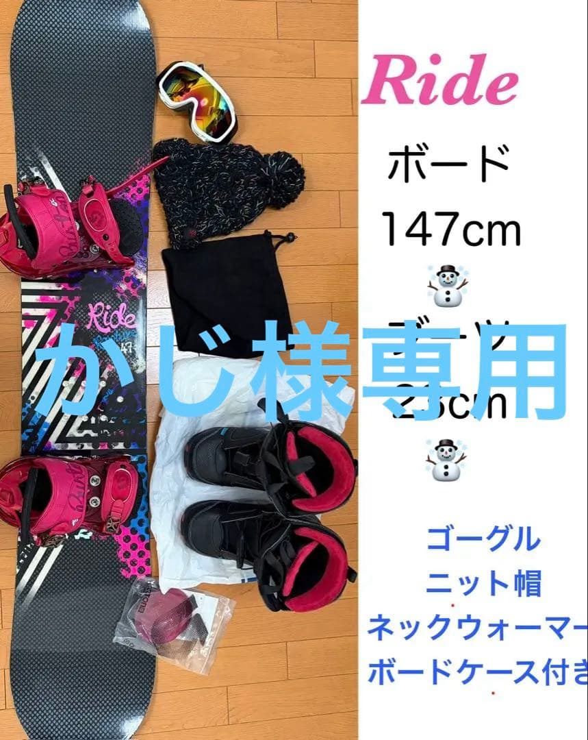 RIDE レディース スノボセットスノーボード ビンディング　ケース付　６点