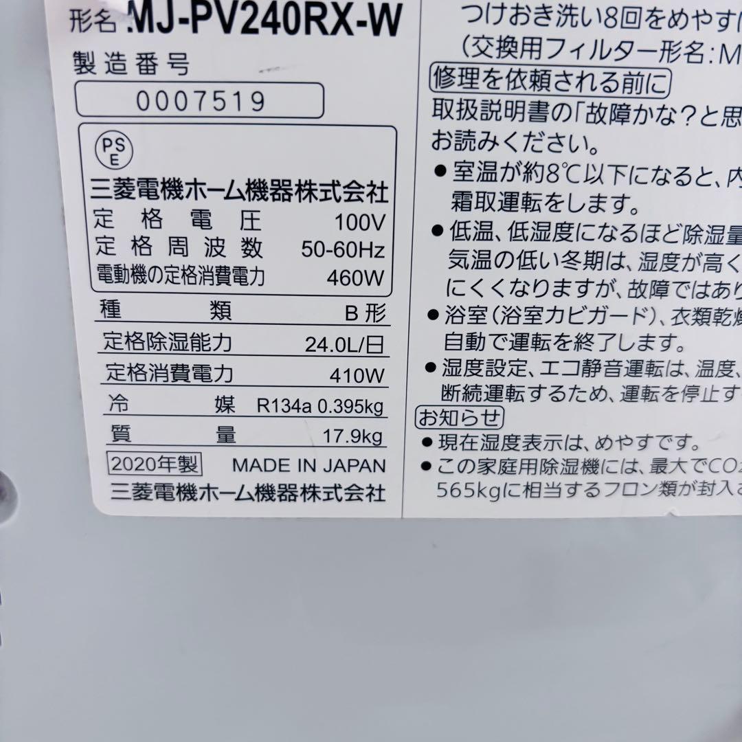 値下げ　三菱 衣類乾燥除湿機 MJ-PV240RX コンプレッサー　さらり