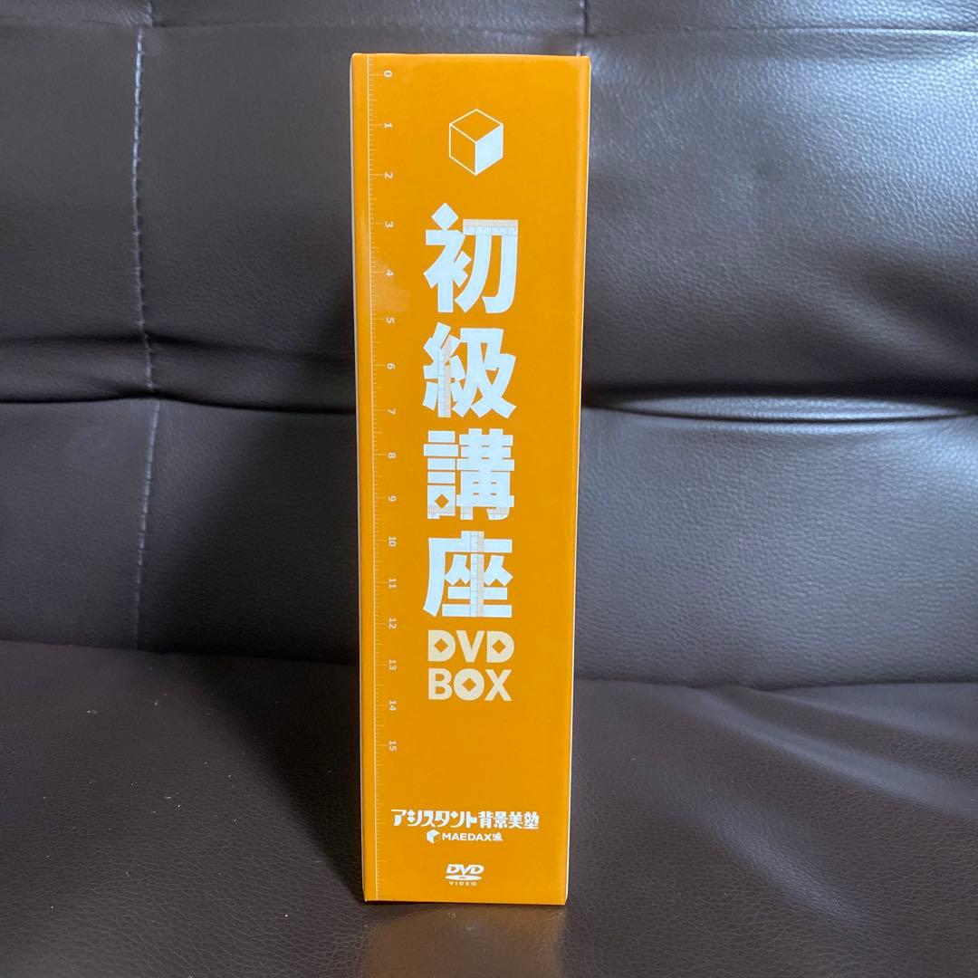 アシスタント背景美塾　MAEDAX派　初級講座DVD テキスト　リッポウちゃん