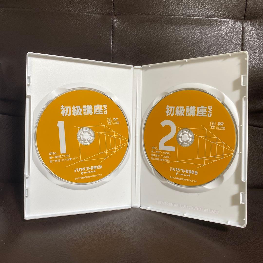 アシスタント背景美塾　MAEDAX派　初級講座DVD テキスト　リッポウちゃん