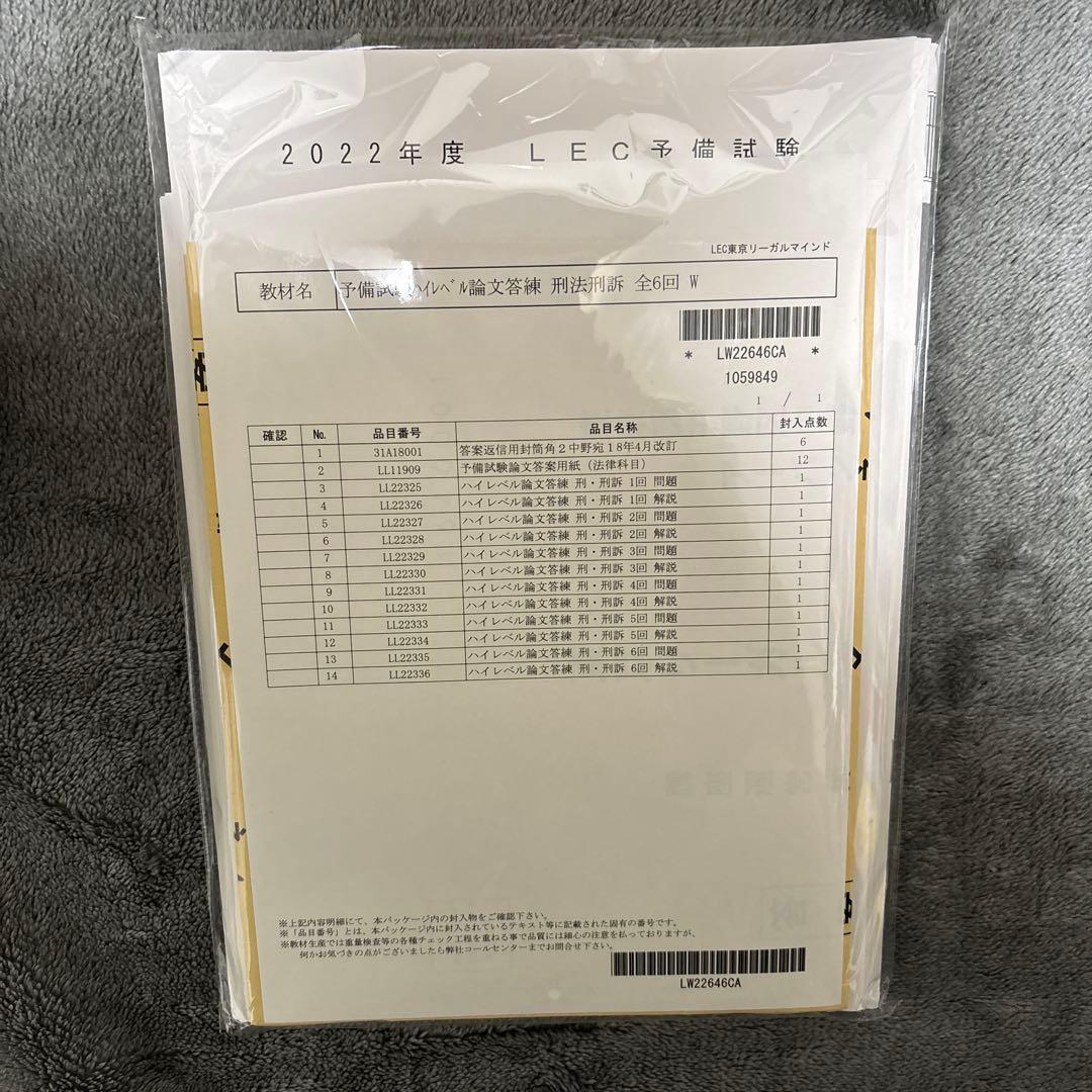 2022年度LEC予備試験予備試験ハイレベル論文答練