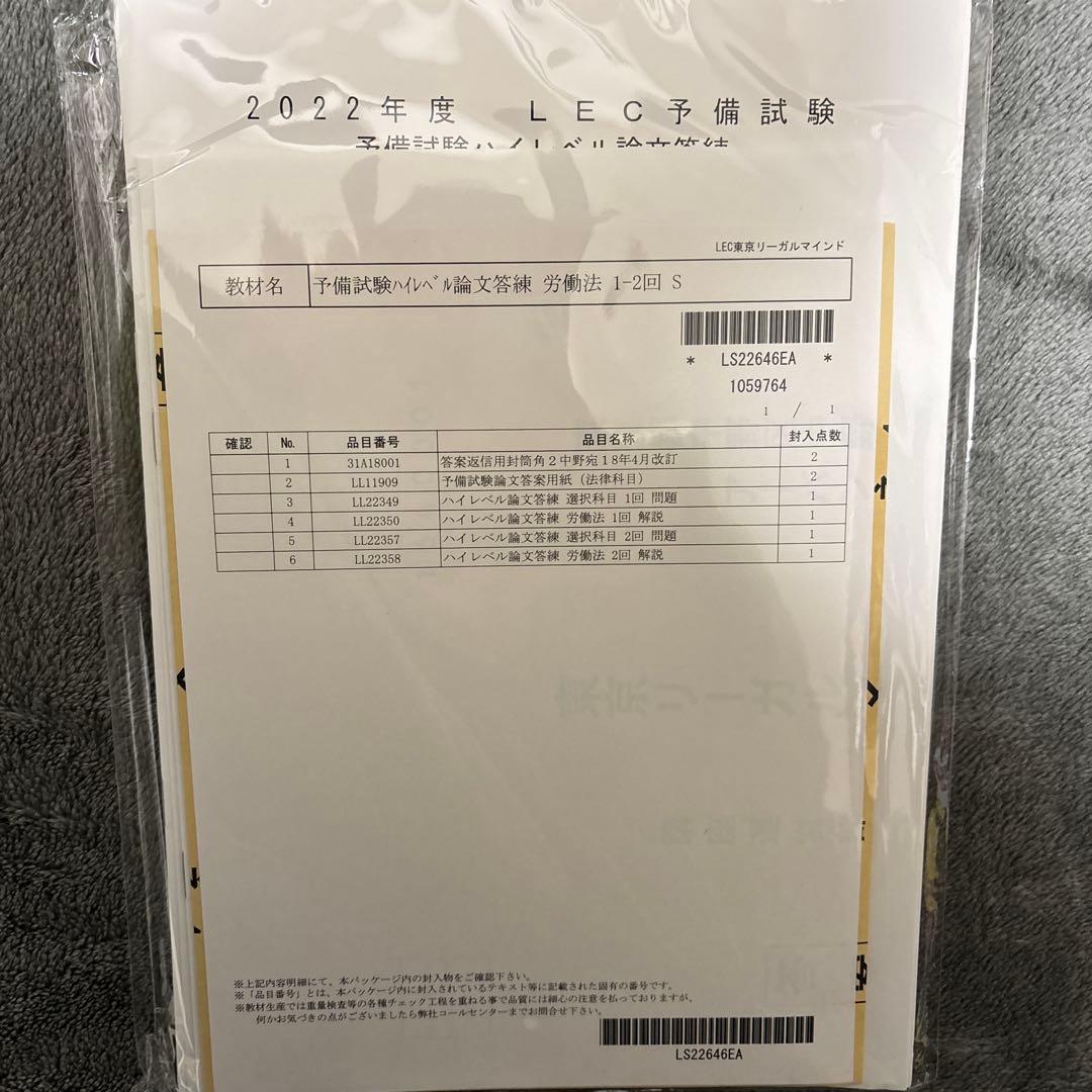 2022年度LEC予備試験予備試験ハイレベル論文答練