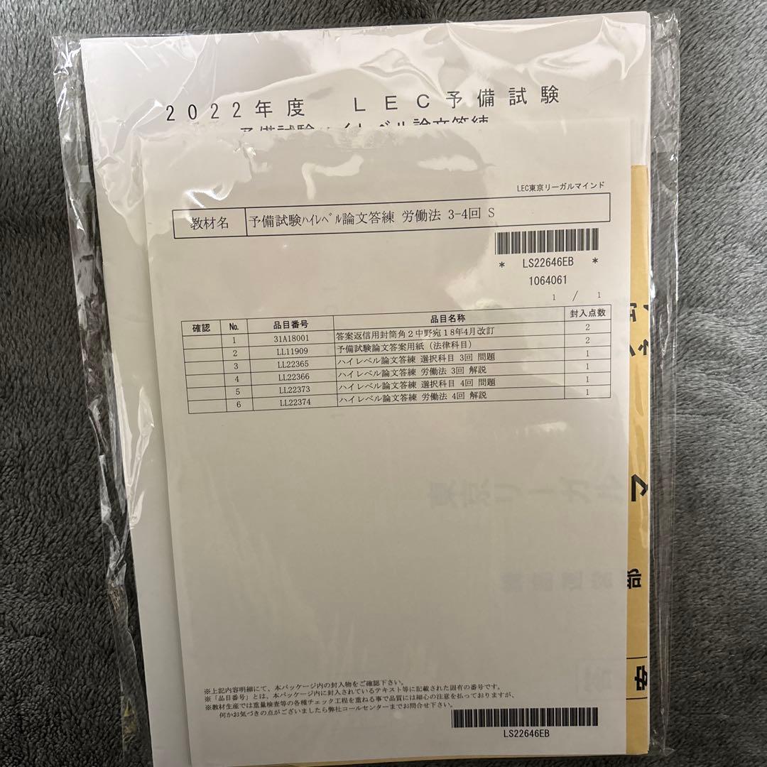 2022年度LEC予備試験予備試験ハイレベル論文答練
