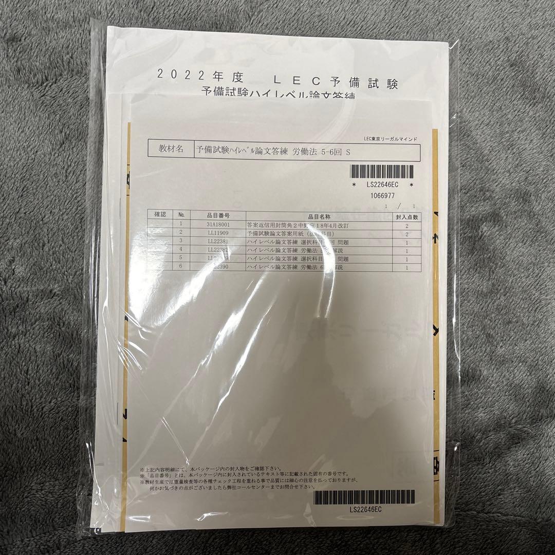 2022年度LEC予備試験予備試験ハイレベル論文答練
