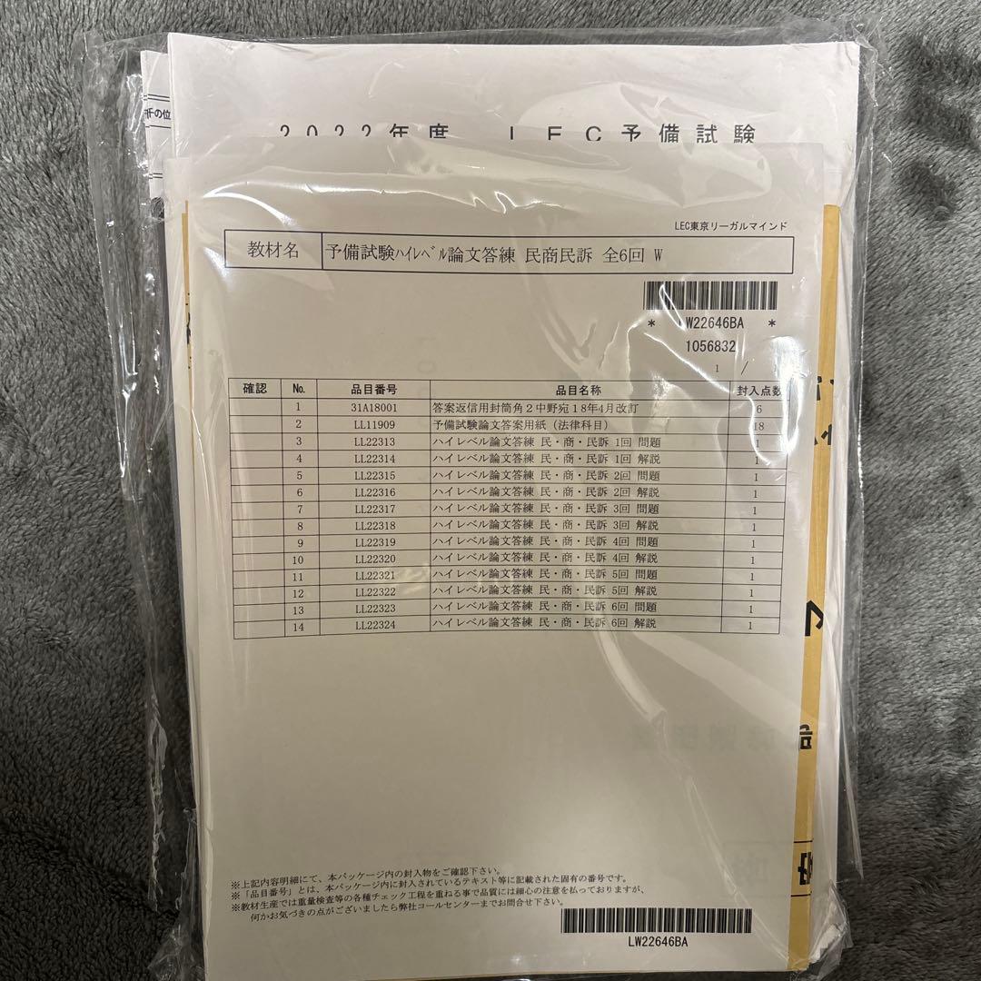 2022年度LEC予備試験予備試験ハイレベル論文答練