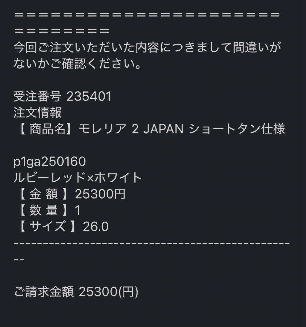 最新　激レア　限定カラー　ミズノ　モレリア 2 JAPAN 40周年　26cm
