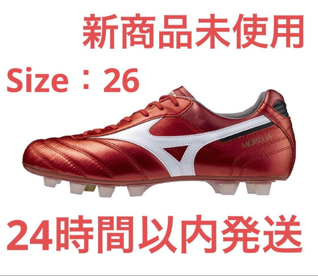 最新　激レア　限定カラー　ミズノ　モレリア 2 JAPAN 40周年　26cm