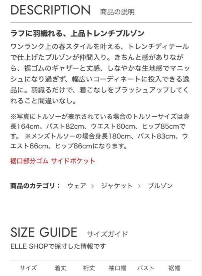 サードマガジン トレンチ ブルゾン サンプル