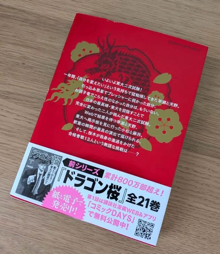 ドラゴン桜2全巻セット 【1巻〜17巻】（17冊）セット