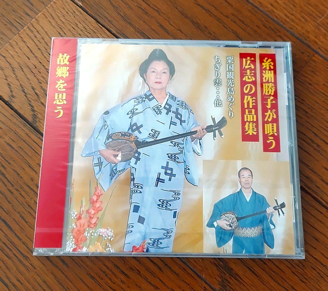 【新品未使用】沖縄民謡CD
