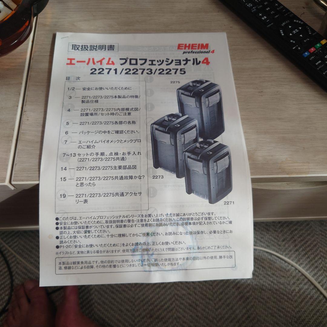 EHEIM professional 4 2275 外部フィルター