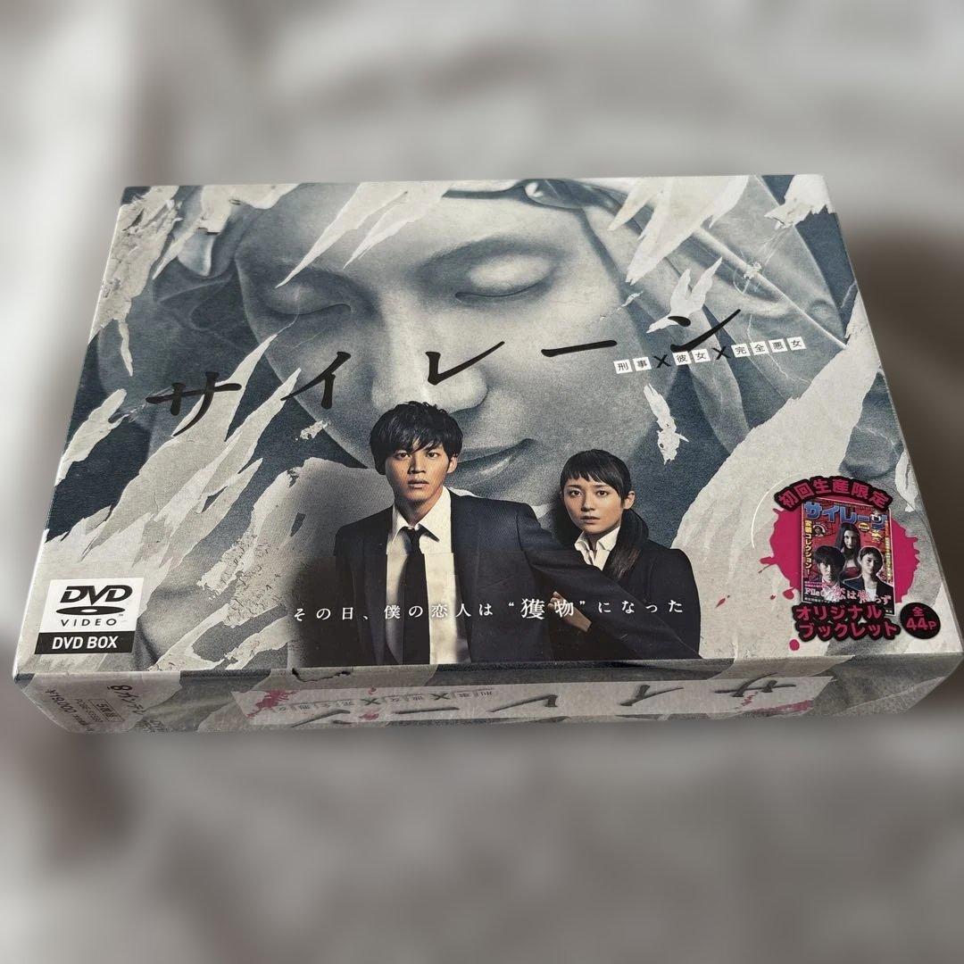 サイレーン 刑事×彼女×完全悪女 初回限定　DVD-BOX〈5枚組〉