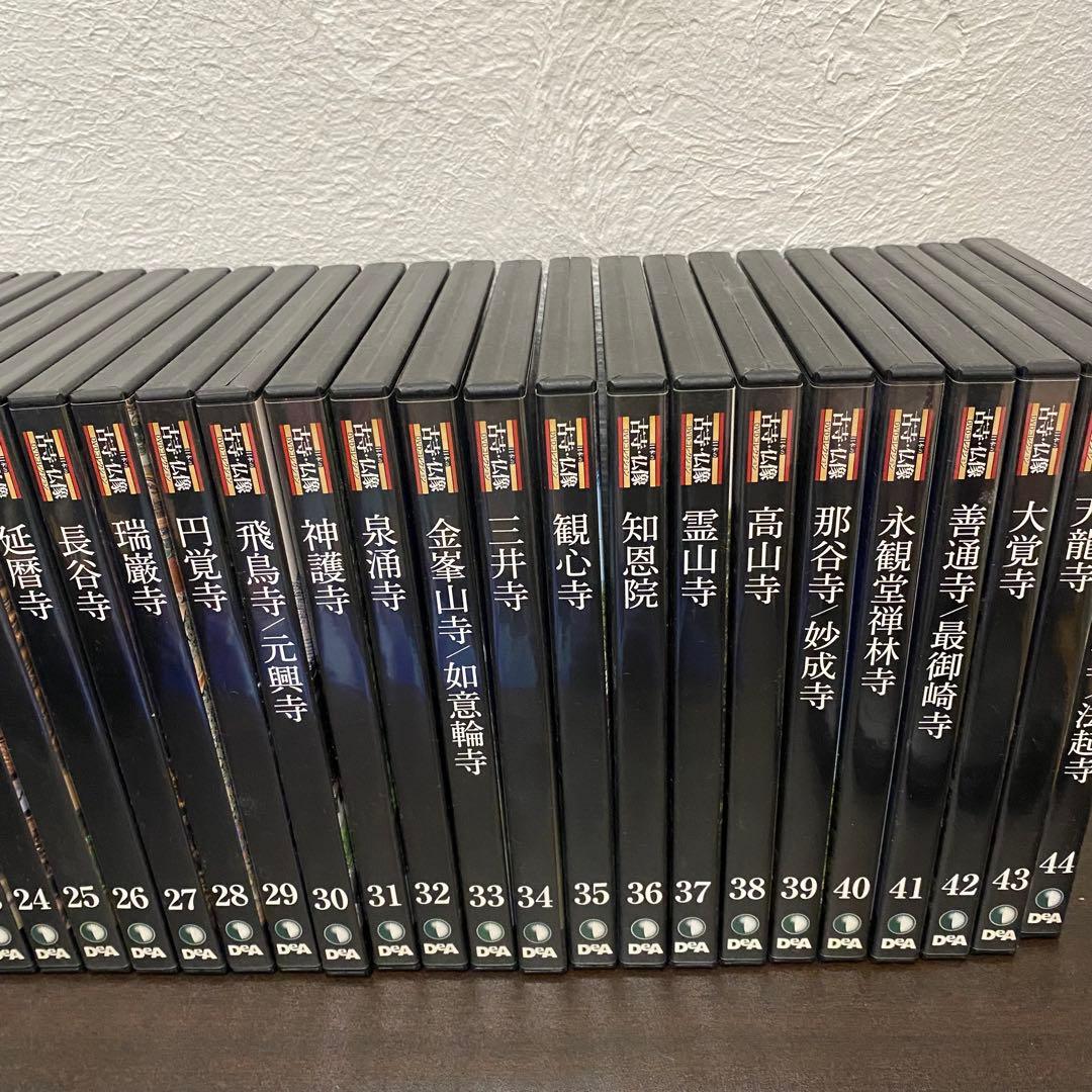 デアゴスティーニ　日本の古寺・仏像DVDコレクション　1〜44巻