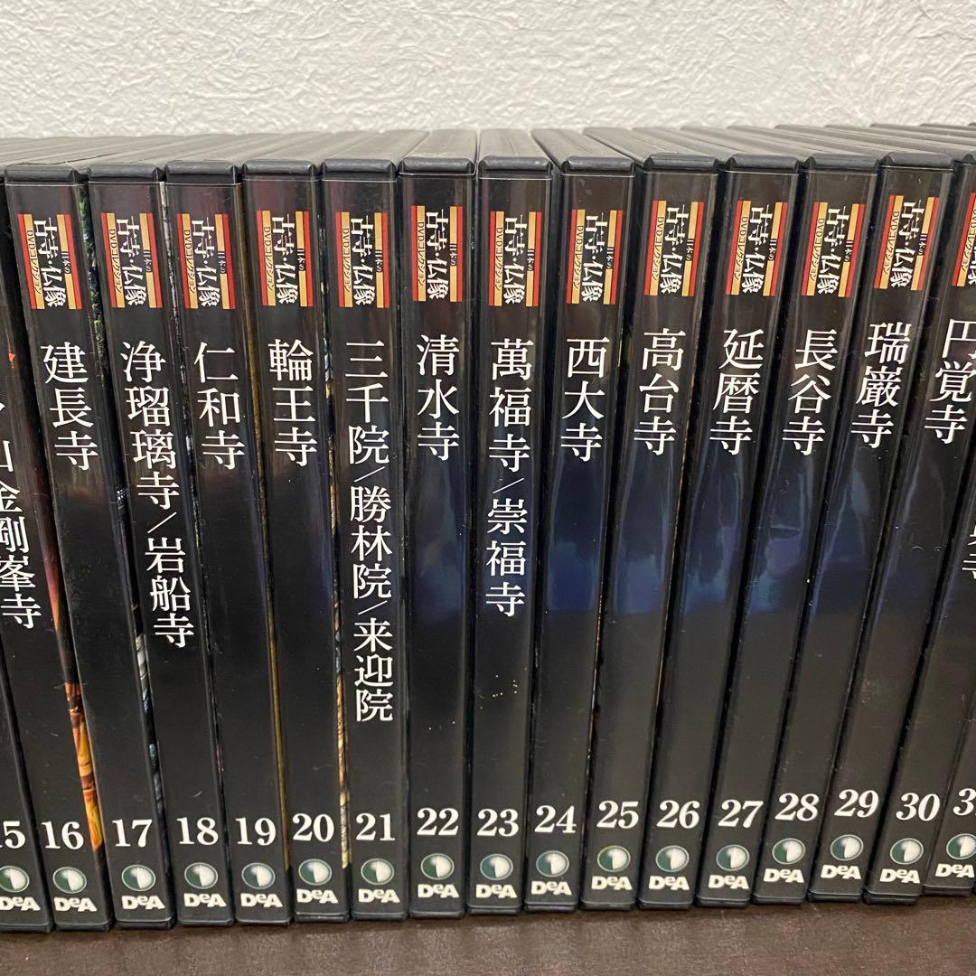 デアゴスティーニ　日本の古寺・仏像DVDコレクション　1〜44巻