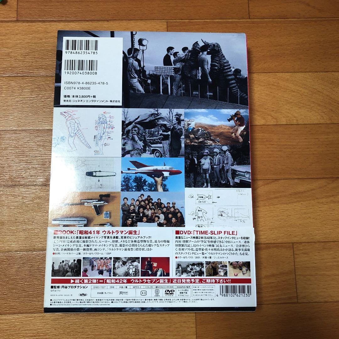 昭和41年ウルトラマン誕生